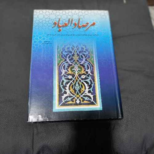 کتاب دست دوم کتاب مرصاد العباد اثر عبدالله بن محمد نجم رازی