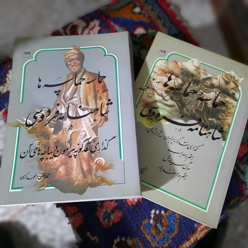 کتاب دست دوم حماسه حماسه ها ؛ دو جلدی