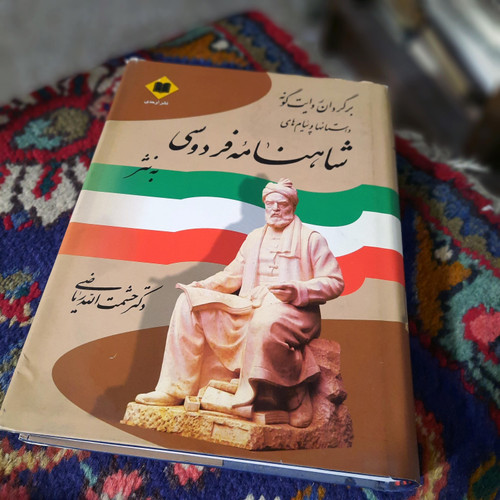 کتاب دست دوم برگردان روایتگونه شاهنامه به نثر