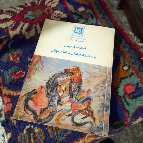 کتاب دست دوم کتاب شاهنامه فردوسی پدیده بزرگ فرهنگی در تمدن جهانی (نسخه کامل)