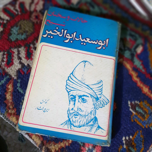 کتاب دست دوم حالات و سخنان ابوسعید ابوالخیر