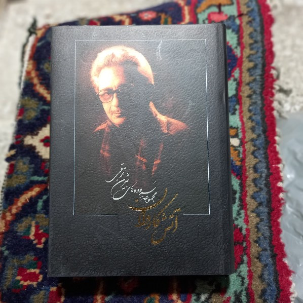 خرید و قیمت کتاب دست دوم آتش کاروان / مجموعه سروده های بیژن ترقی