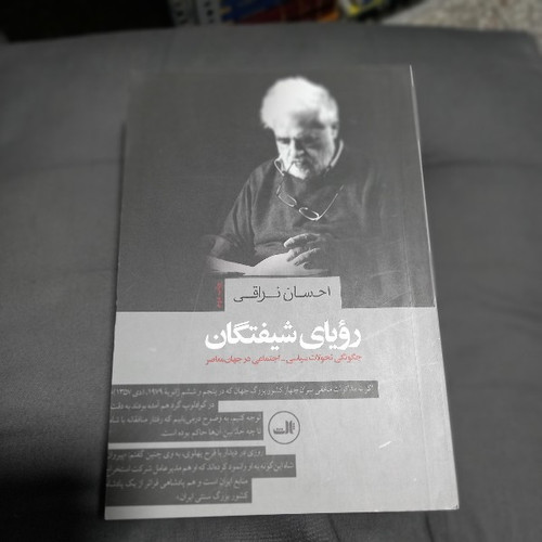 خرید و قیمت کتاب دست دوم کتاب رویای شیفتگان اثر احسان نراقی