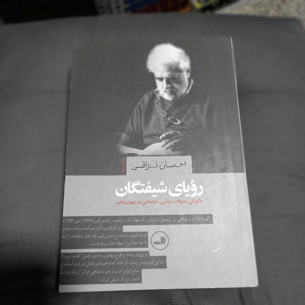 خرید و قیمت کتاب دست دوم کتاب رویای شیفتگان اثر احسان نراقی