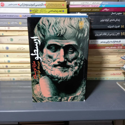 خرید و قیمت کتاب دست دوم کتاب ارسطو اثر مارتا نوسباوم