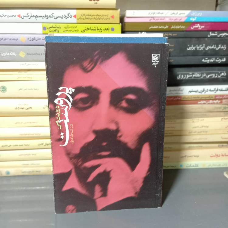 خرید و قیمت کتاب دست دوم کتاب پروست اثر درونت می