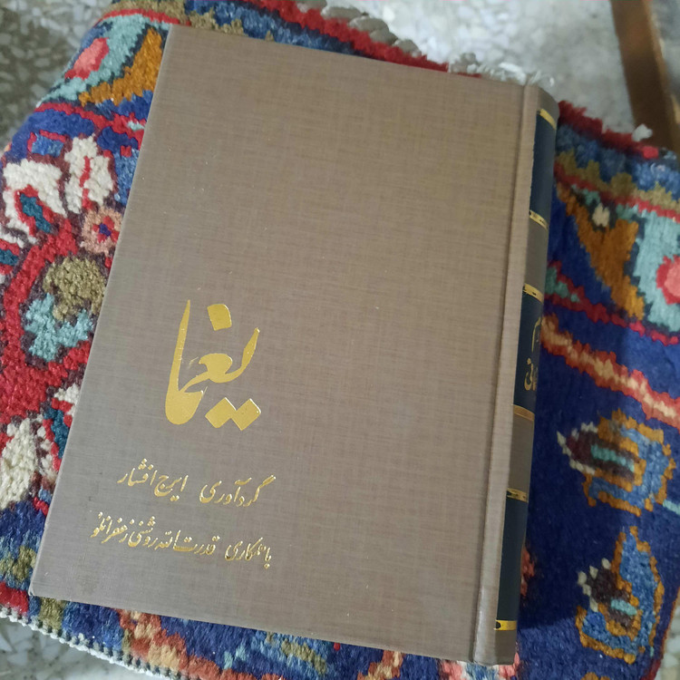 خرید و قیمت کتاب دست دوم یغما ایرج افشار با همکاری قدرت الله روشنی زعفرانلو