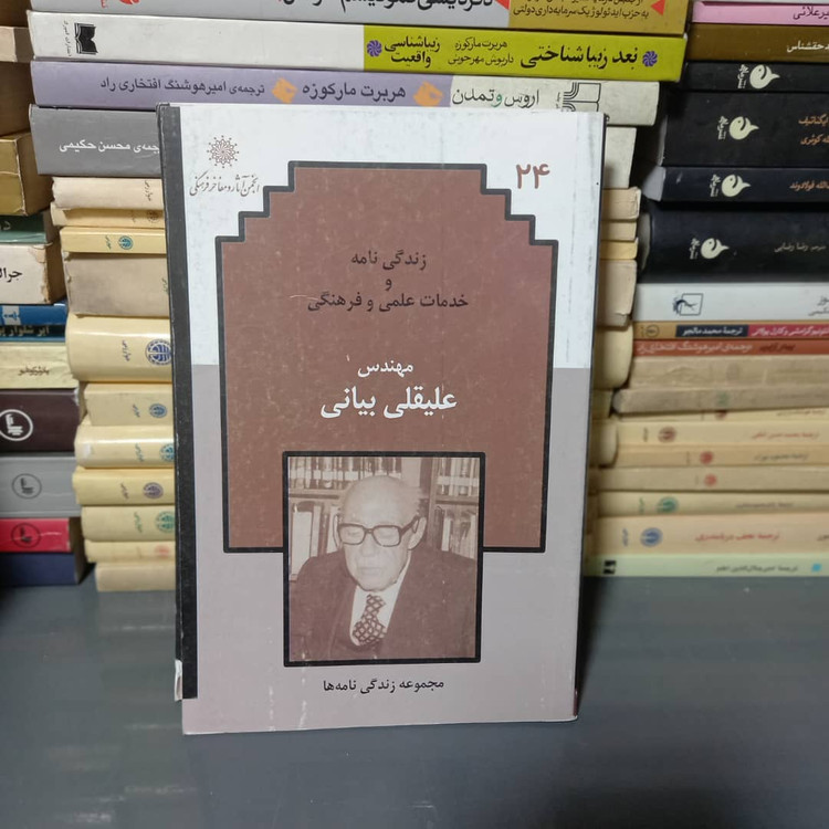 خرید و قیمت کتاب دست دوم زندگینامه حمید فرزام و علیقلی بیاتی