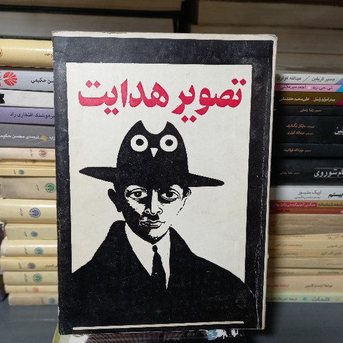 خرید و قیمت کتاب دست دوم کتاب تصویر هدایت اثر جواد علیزاده