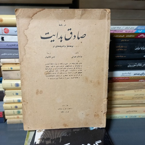 خرید و قیمت کتاب دست دوم درباره صادق هدایت، نوشته ها و اندیشه های او