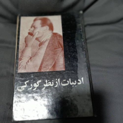 خرید و قیمت کتاب دست دوم ادبیات از نظر گورکی ؛ سلفون