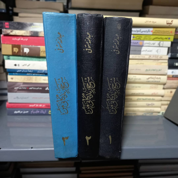 خرید و قیمت کتاب دست دوم کتاب شرح زندگانی من ( 3 جلدی)اثر عبدالله مستوفی