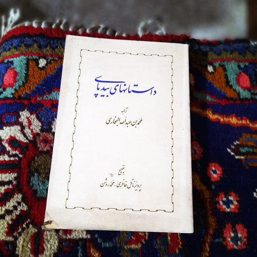 خرید و قیمت کتاب دست دوم داستان های بید پای مترجم: محمدبن عبدالله البخاری