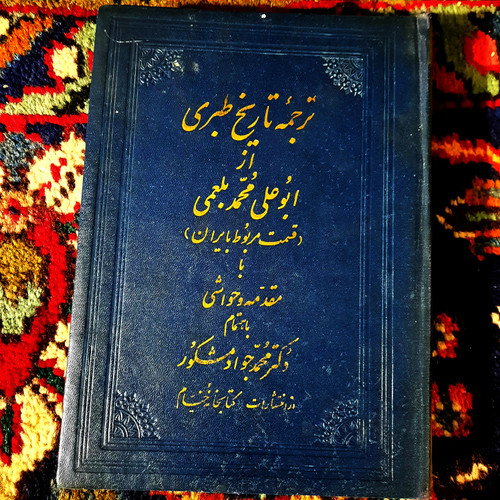 کتاب دست دوم ترجمه تاریخ طبری ؛ قسمت مربوط به ایران