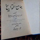 کتاب دست دوم تاریخ غزنویان سامانیان ال بویه فصلی از جامع التواریخ مولف خواجه رشید الدین فضل الله طبیب همدانی