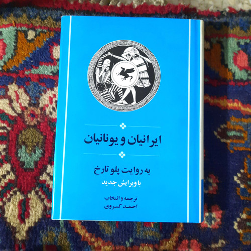 کتاب دست دوم کتاب ایرانیان و یونانیان اثر پلو تارخ