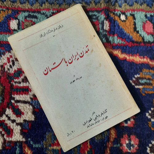 کتاب دست دوم کتاب تمدن ایران باستان اثر مهرداد مهرین