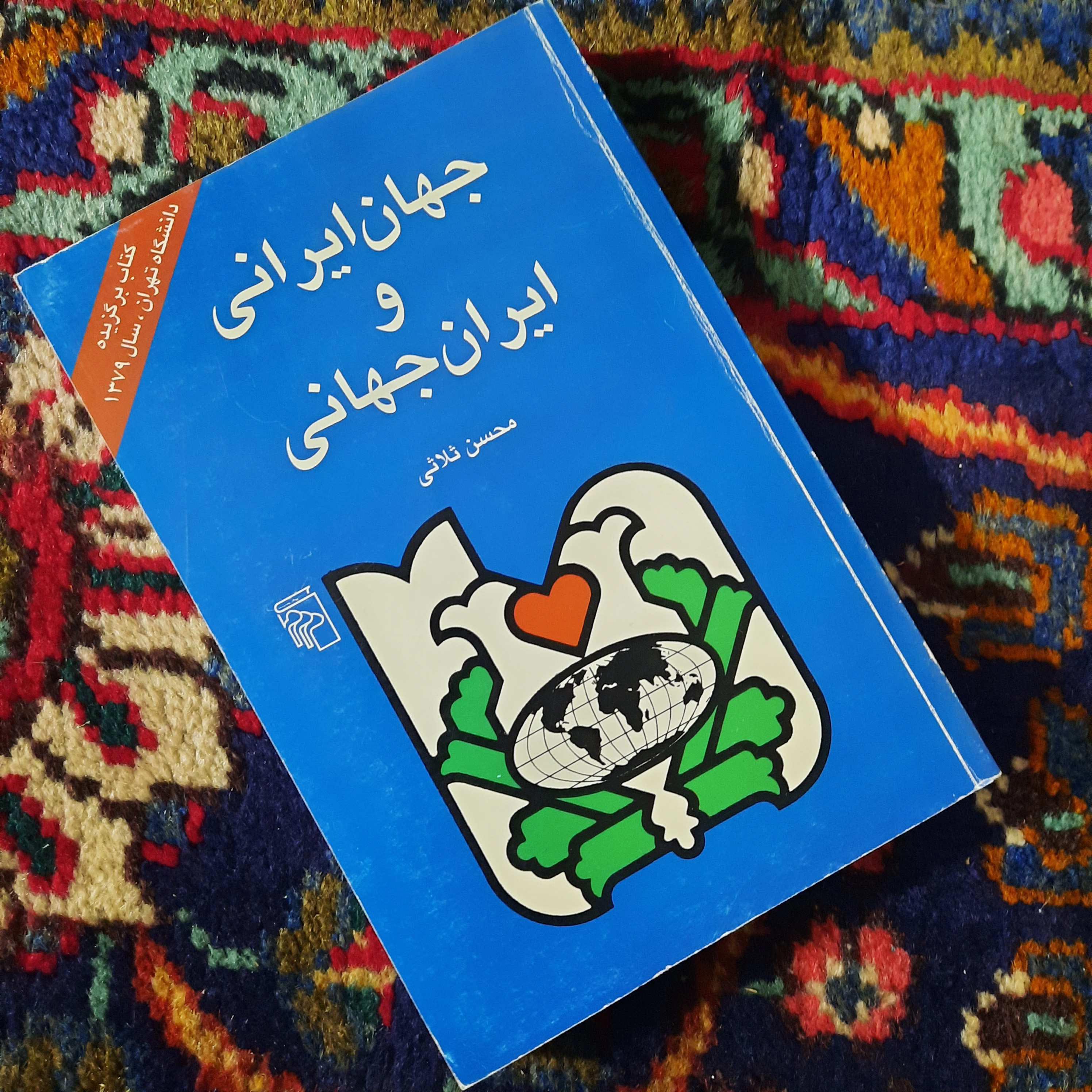 کتاب دست دوم کتاب جهان ایرانی و ایران جهانی