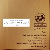 کتاب دست دوم دندیل نویسنده: غلامحسین ساعدی