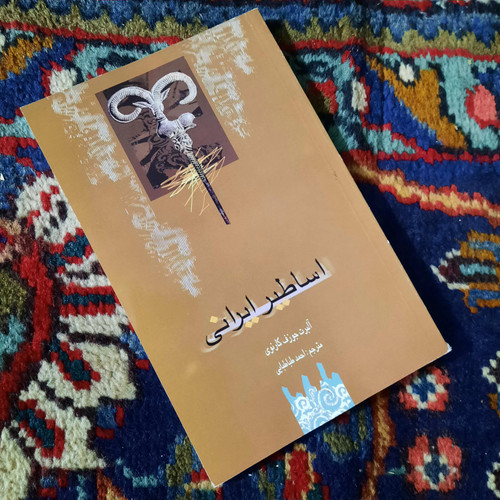 کتاب دست دوم اساطیر ایرانی آلبرت جوزف کارنوی