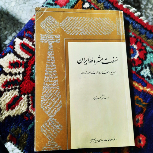 خرید و قیمت کتاب دست دوم نهضت مشروطه ایران بر پایه اسناد و نهضت مشروطه ایران