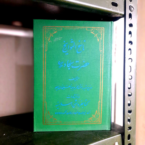 خرید و قیمت کتاب دست دوم ناسخ التواریخ در احوالات حضرت علی بن الحسین السجاد علیه السلام
