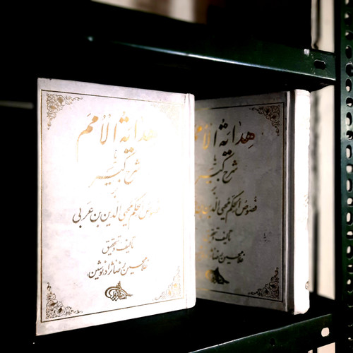 کتاب دست دوم هدایةالامم یا شرح کبیر فصوصالحکم (۲ جلدی)