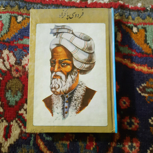 خرید و قیمت کتاب دست دوم فردوسی پاکزاد 1350