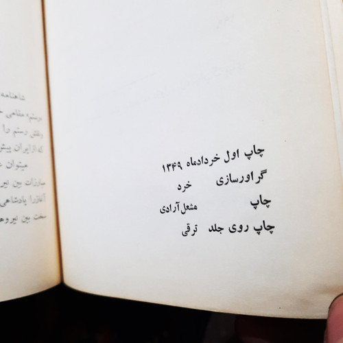 خرید و قیمت کتاب دست دوم کتاب نگرشی بر اوج و سقوط رستم در شاهنامه