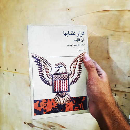 خرید و قیمت کتاب دست دوم فرار عقاب ها نویسنده: کن فالت مترجم: حسین ابوترابیان