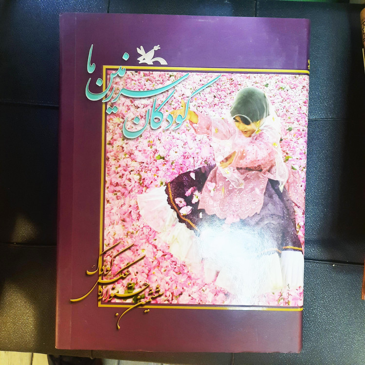 خرید و قیمت کتاب دست دوم کودکان سرزمین ما /ششمین جشنواره عکس کودک /۱۳۸۹