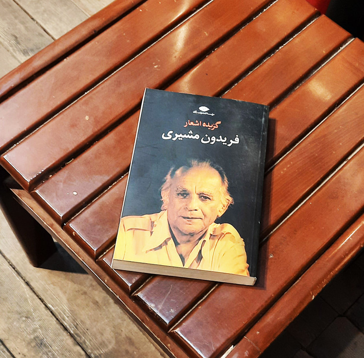 خرید و قیمت کتاب دست دوم گزیده اشعار فریدون مشیری