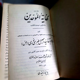 کتاب دست دوم نسخه ی قدیمی کفایه الموحدین فی عقاید الدین مجلد دوم امامت
