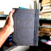کتاب دست دوم نسخه ی قدیمی کفایه الموحدین فی عقاید الدین مجلد دوم امامت