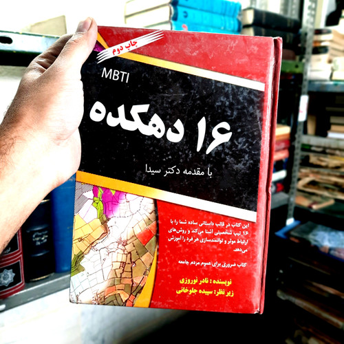 خرید و قیمت کتاب دست دوم 16 دهکده
