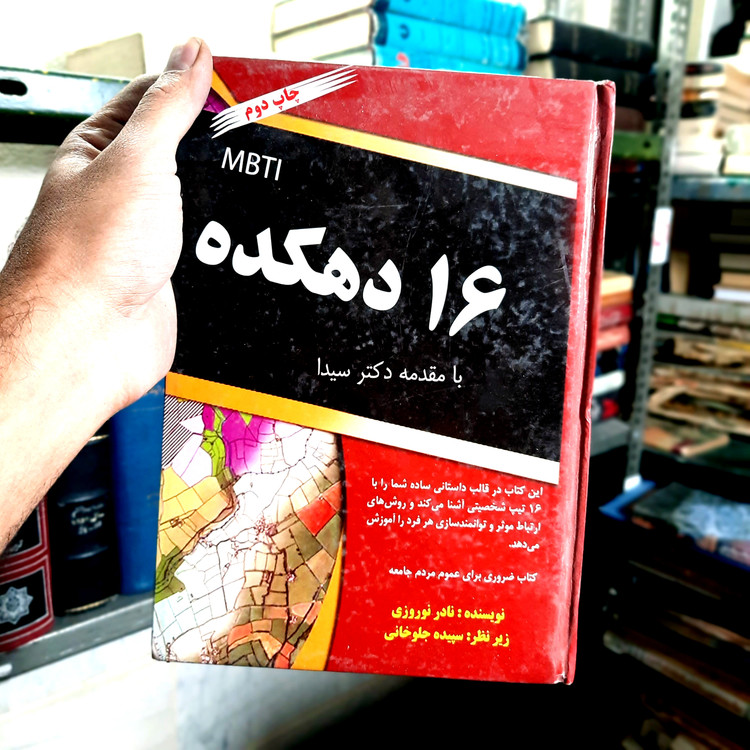 خرید و قیمت کتاب دست دوم 16 دهکده