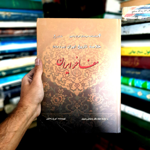 خرید و قیمت کتاب دست دوم کتاب خلاصه تاریخ ایران پس از اسلام (مفاخر ایران)