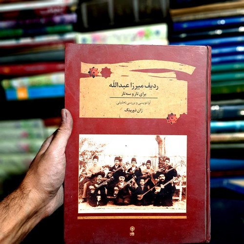 کتاب دست دوم ردیف میرزا عبدالله: برای تار و سهتار به روایت نورعلی برومند