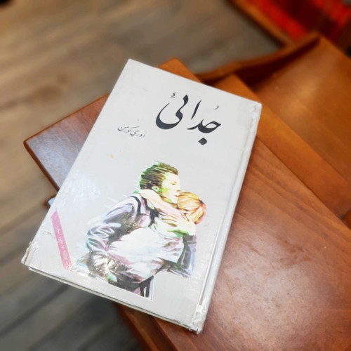 خرید و قیمت کتاب دست دوم جدایی اثر اوری کورمن