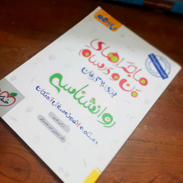 خرید و قیمت کتاب دست دوم ماجرای منو درسام خیلی سبز