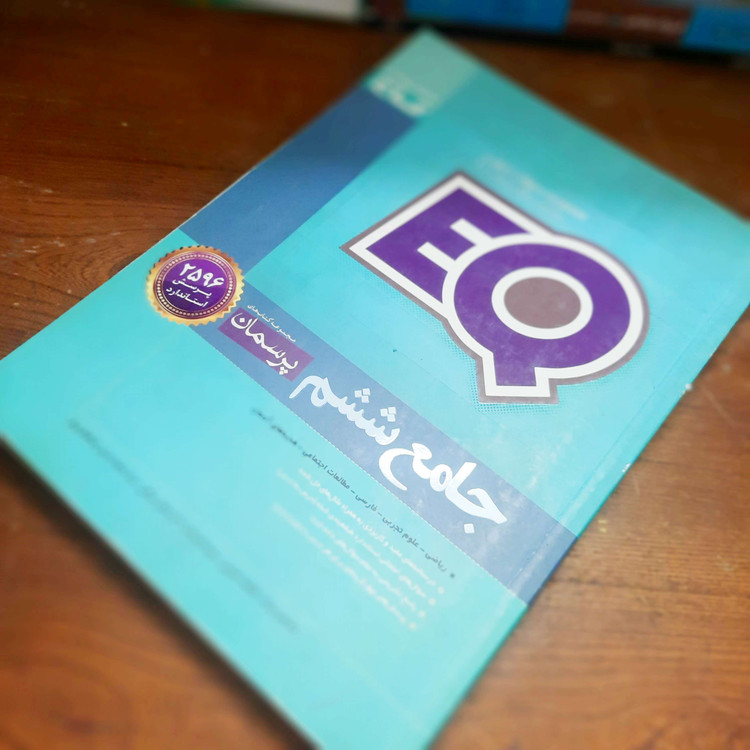 خرید و قیمت کتاب دست دوم eq پنجم