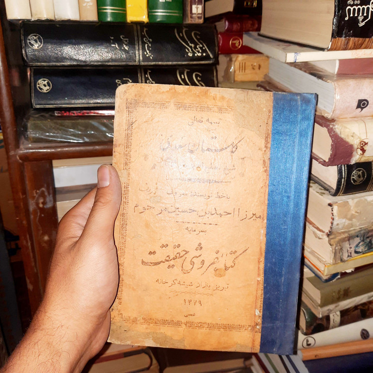 خرید و قیمت کتاب دست دوم نسخه ی قدیمی گلستان سعدی به خط میرزا احمد بن حسین مرحوم چاپ سال 1329