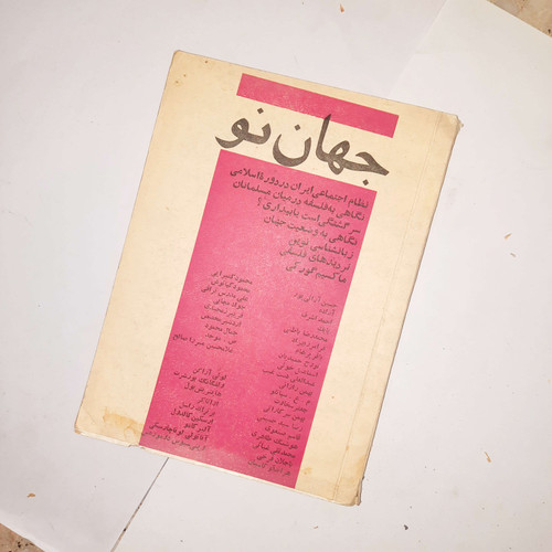 خرید و قیمت کتاب دست دوم سه شماره از جهان نو