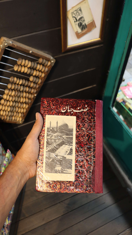 خرید و قیمت کتاب دست دوم نصف جهان - امیرکبیر و تایید اصفهان ، بسیار نایاب