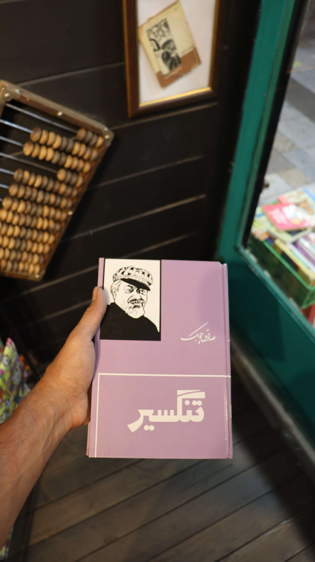خرید و قیمت کتاب دست دوم تنگسیر صادق چوبک جلد گالینگور