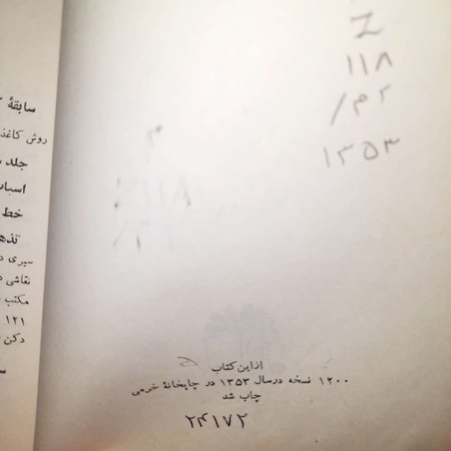 خرید و قیمت کتاب دست دوم لغات و اصطلاحات فن کتابسازی همراه با اصطلاحات جلدسازی، تذهیب، نقاشی به کوشش مایل هروی چاپ اصلی