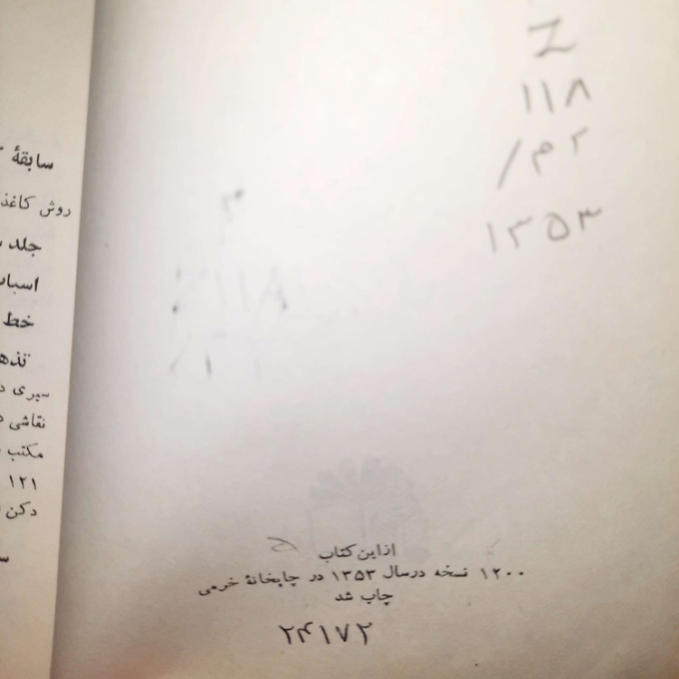 خرید و قیمت کتاب دست دوم لغات و اصطلاحات فن کتابسازی همراه با اصطلاحات جلدسازی، تذهیب، نقاشی به کوشش مایل هروی چاپ اصلی