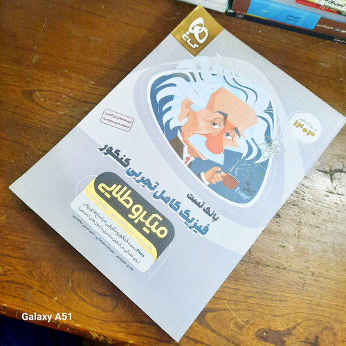 خرید و قیمت کتاب دست دوم بانک تست فیزیک کامل تجربی کنکور 1402