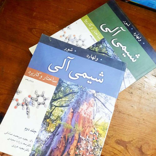 خرید و قیمت کتاب دست دوم شیمی ولهارد