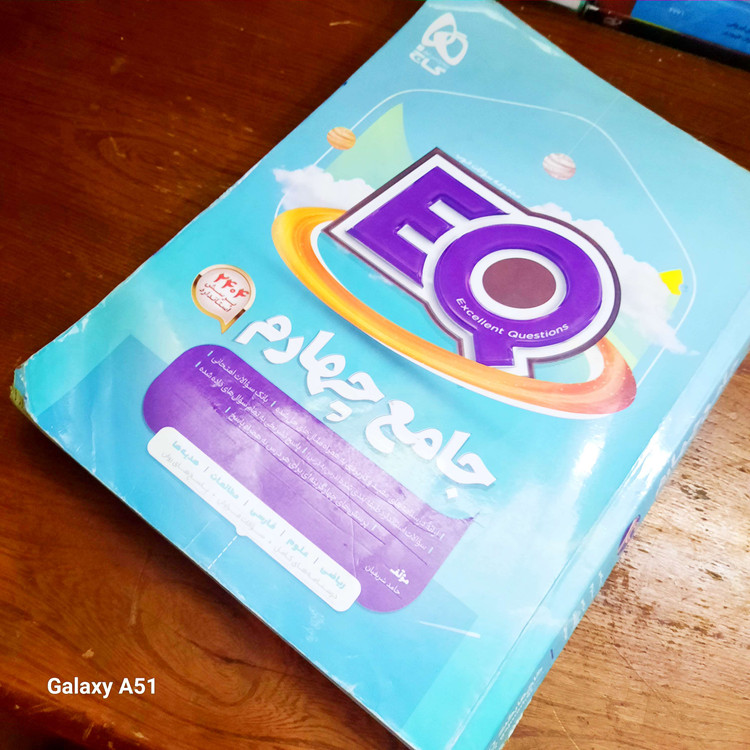 خرید و قیمت کتاب دست دوم eq چهارم 1403 توضیحات مطالعه شود
